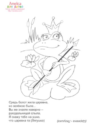 Раскраска по сказке Царевна лягушка для детей