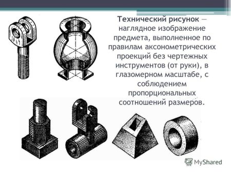 Правило построения технического рисунка