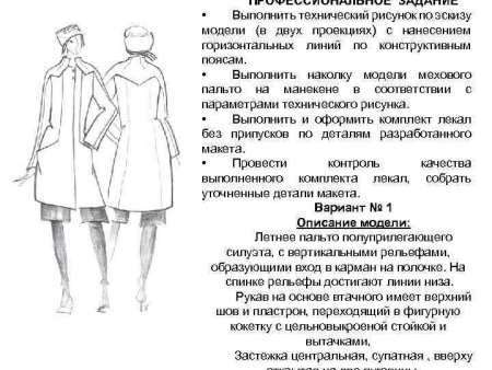 Фигура для технического рисунка одежды