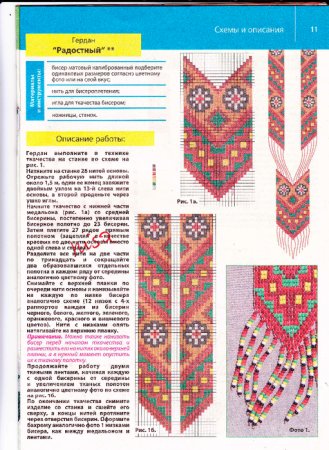 Гердан из бисера схемы для начинающих