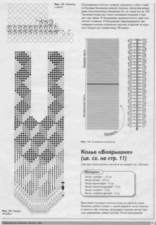 Плетение герданов из бисера схемы плетения