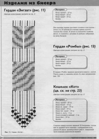 Схемы плетения герданов из бисера