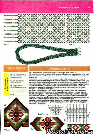 Схемы гердана из бисера без станка