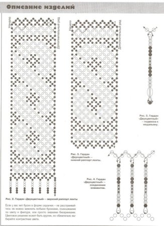 Схемы плетения герданов из бисера без станка