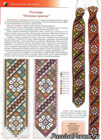 Гердан оберег схема