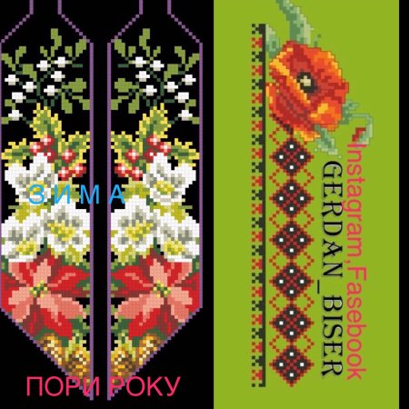 Схемы герданов Елена Сафонова