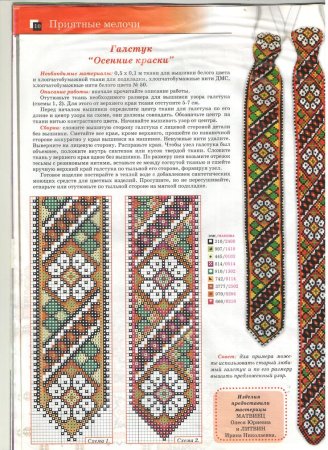 Алатырь схема для гердана из бисера