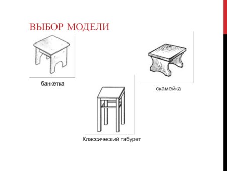 Творческий проект табурет