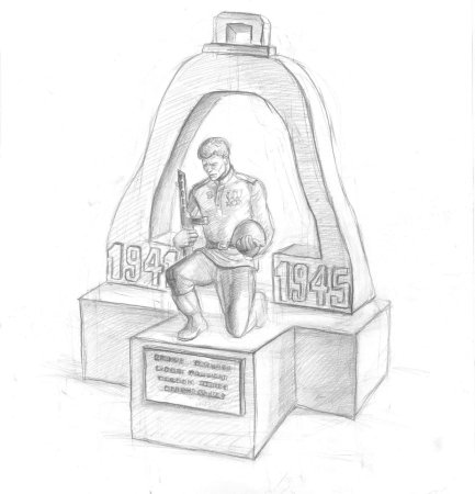 Эскиз памятника героям Великой Отечественной войны