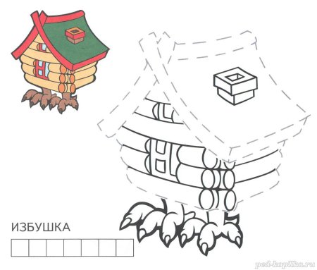 Избушка на курьих ножках раскраска