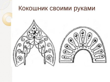 Русский народный головной убор кокошник рисунки
