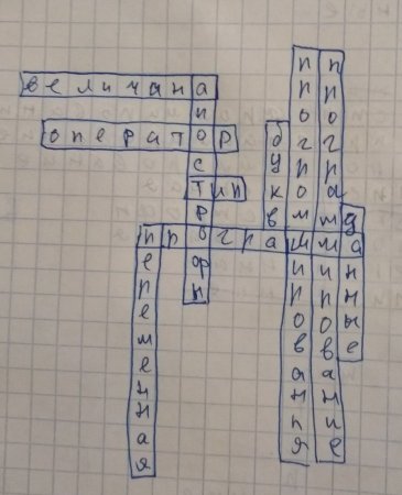 Самодельный кроссворд