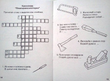 Кроссворд на тему инструменты