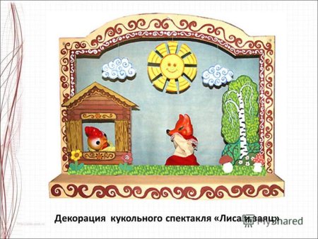 Декорации по теме сказка