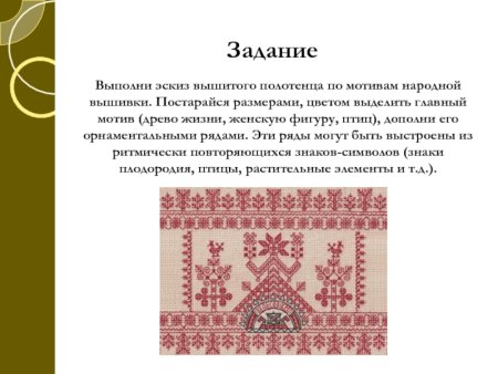 Эскиз полотенца по мотивам народной вышивки