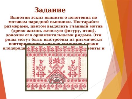Выполни эскиз вышитого полотенца по мотивам народной вышивки