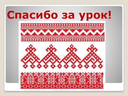 Русская народная вышивка изо 5