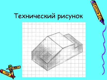 Технический рисунок