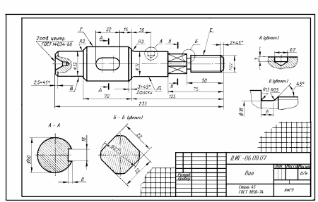 Чертеж ЕСКД пример вал