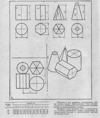 Инженерная Графика проецирование геометрических тел вид сбоку