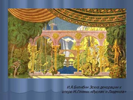 Иван Билибин Сценография