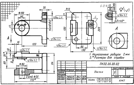 Вилка чертёж Инженерная Графика