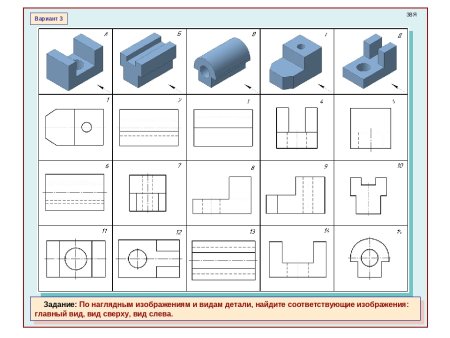Карточки-задания по черчению Василенко Жукова