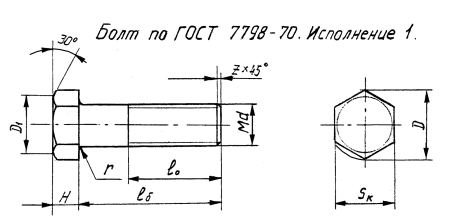 Болт m12 ГОСТ 7798-70 чертеж