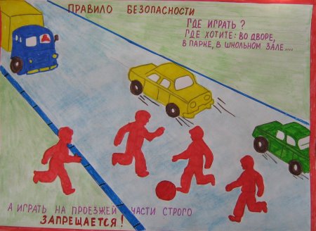 Плакат безопасная дорога