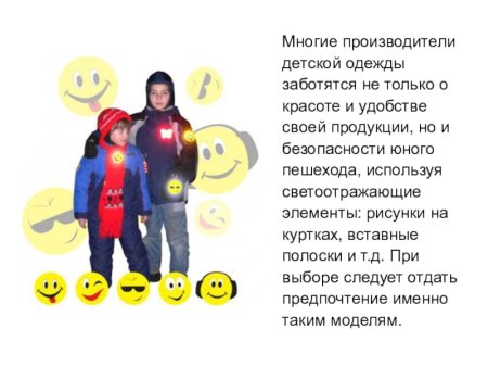 Светоотражающие элементы для детей на одежду