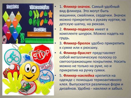 Памятка про фликеры для родителей