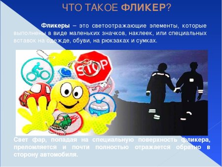 Светоотражающий элемент для детей безопасность