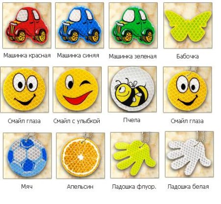 Светоотражающие значки для детей