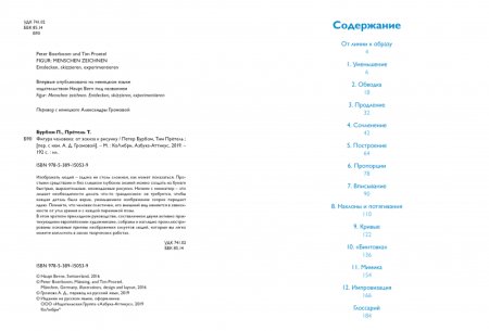 Николай ли Наброски человека