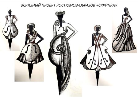 Стилизация костюма одежды