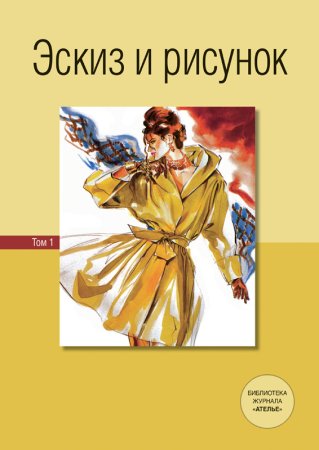 Эскиз книги рисунок