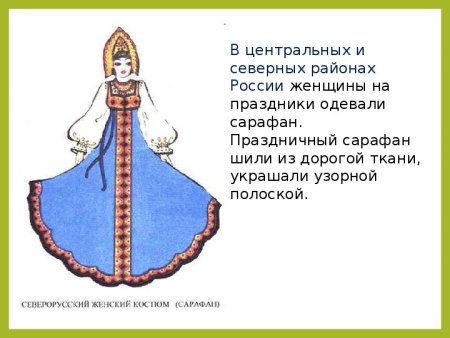 Эскиз народного праздничного костюма северных районов России