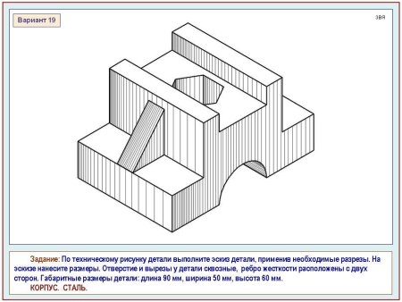 Чертеж детали по эскизу
