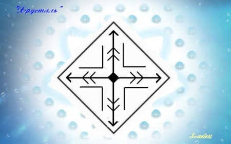 Рунический став ясновидение