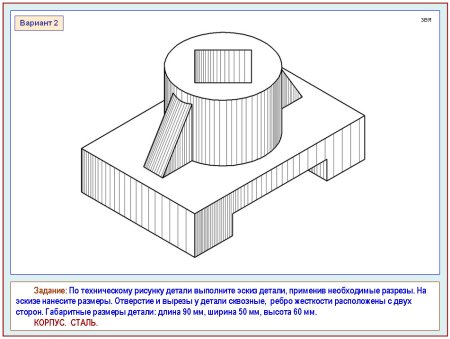 Выполнение эскиза технического рисунка детали