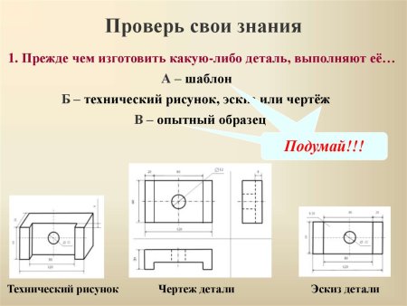 Эскиз или чертёж несложной детали из древесины