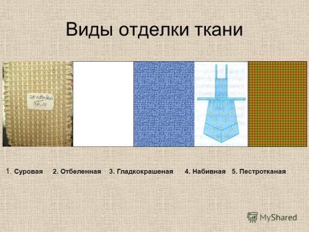 Отделка ткани