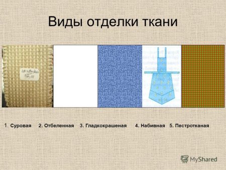 Виды отделки ткани