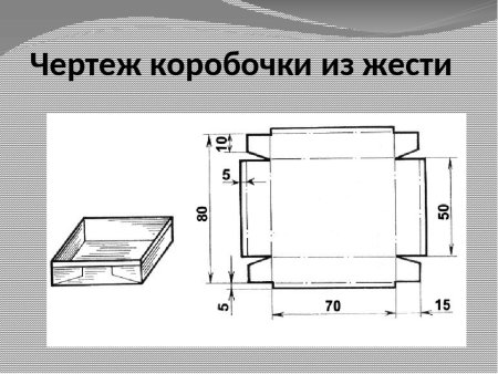 Чертеж спичечного коробка сверху сбоку 3 д