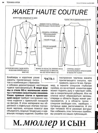 Журнал ателье Мюллер и сын