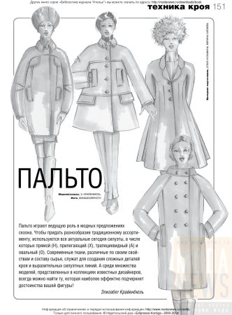 Техника кроя костюма