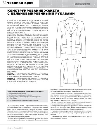 Техника кроя "м.Мюллер и сын".