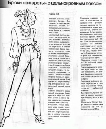 Мюллер и сын юбки и брюки