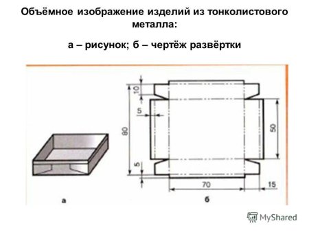 Чертежи разверток из тонколистового металла