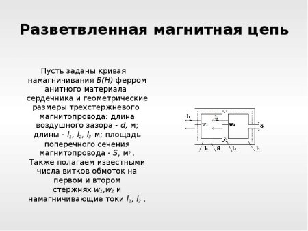 Разветвленные магнитные цепи схема